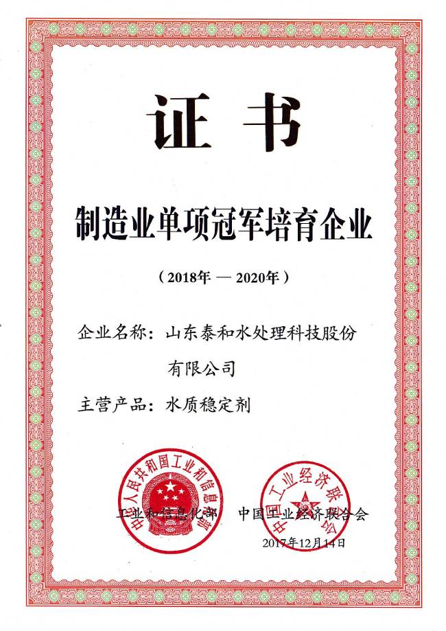 全國(guó)制造業(yè)單項(xiàng)冠軍